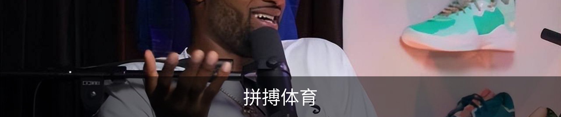 拼搏体育
